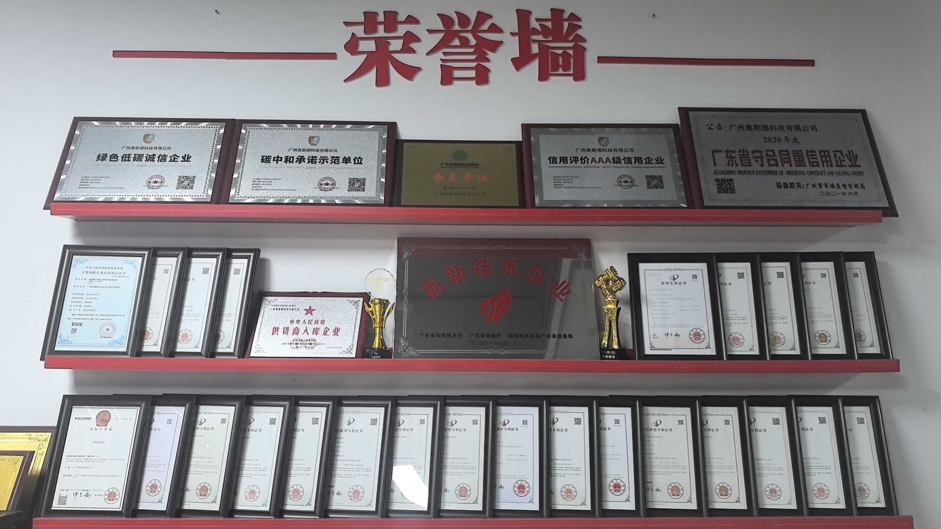 喜報！奧斯德科技榮獲高新技術(shù)企業(yè)認定